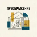 Преображение