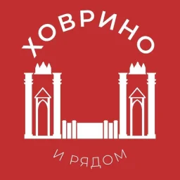 Ховрино и рядом 24/7 • САО