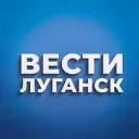 ВЕСТИ ЛУГАНСК