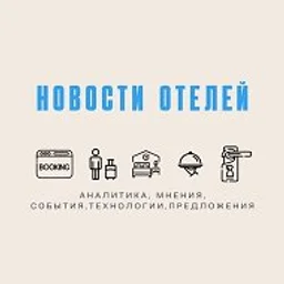 Новости отелей