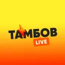 Тамбов LIVE