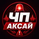 Аксай ЧП: Происшествия, События, Отключения (Ростов)