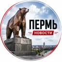 Пермь | Новости