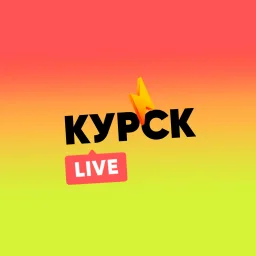 Курск LIVE