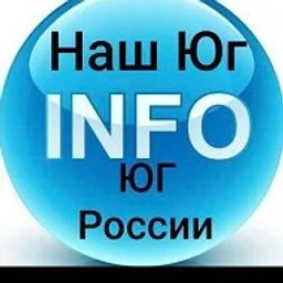 Новости Краснодара и Юга России INFO