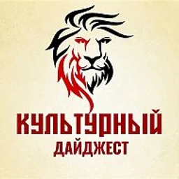 Культурный дайджест