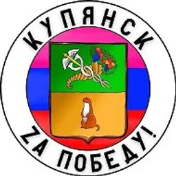 Купянск Za Победу!