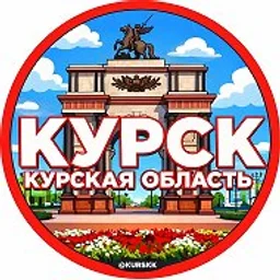Курск ЧП ДТП