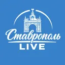 Ставрополь Live