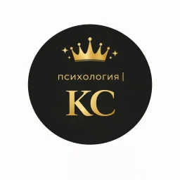 Королева Себя | Психология