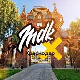 MDK Краснодар
