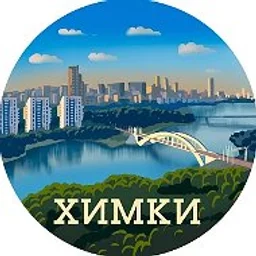 Химки