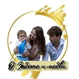 О Заботе и Любви