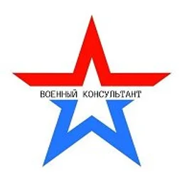 ВОЕННЫЙ КОНСУЛЬТАНТ