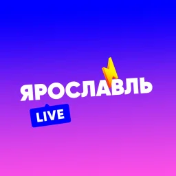 Ярославль LIVE