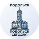 Подольск сегодня