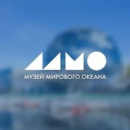Музей Мирового океана