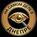 На самом деле в Днепре