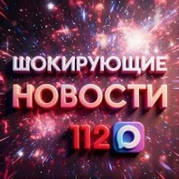 Шокирующие новости 112