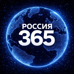 Россия 365. Новости