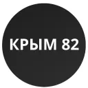 Крым 82