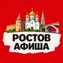 Афиша Ростова | Места и события