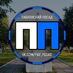 Павловский Посад