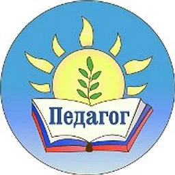 Педагог