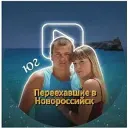 Переехавшие в Новороссийск - куда сходить