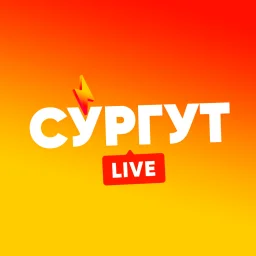 Сургут и ХМАО LIVE