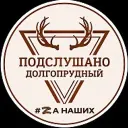 Долгопрудный