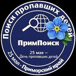 ПРОО "ПримПоиск"