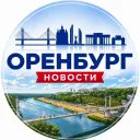 Оренбург | Новости