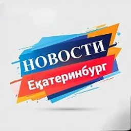 Про Екатерибург