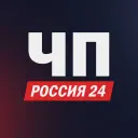 ЧП РОССИЯ 24