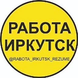 💼 РАБОТА ИРКУТСК | ВАКАНСИИ И РЕЗЮМЕ