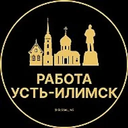 Работа Усть-Илимск