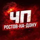 Ростов-на-Дону