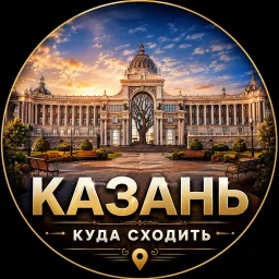 Казань | Куда сходить