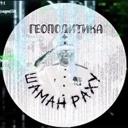 Шаман Раху