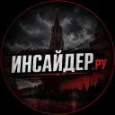 ИНСАЙДЕР.РУ