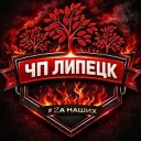 Липецк