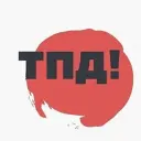 Только по делу!