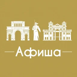 Афиша Ставрополь • Куда пойти в Ставрополе • Театр • Спектакли • Концерты