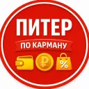 Питер по карману | Куда сходить недорого | Афиша Санкт-Петербурга