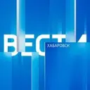 Вести. Хабаровск