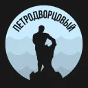 Петродворцовый
