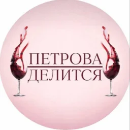 ПЕТРОВА :: ДЕЛИТСЯ