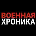 Военная Хроника