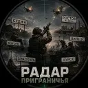 Радар Ростов | Тревоги, БПЛА, ракеты, сирены, новости